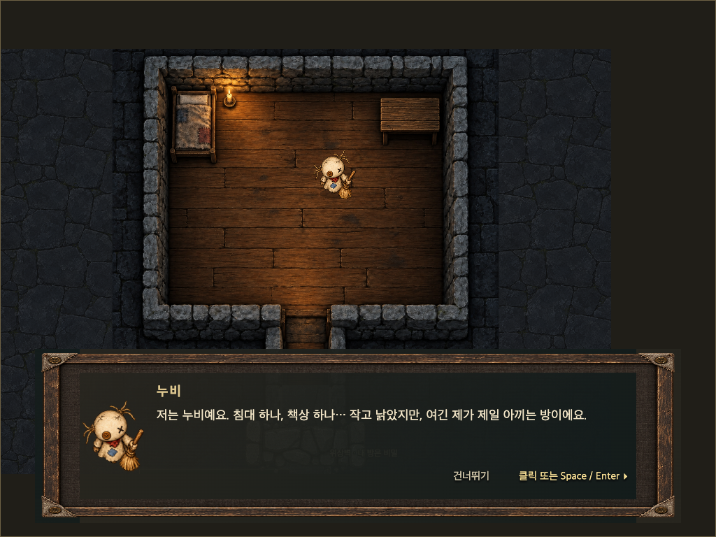 자신의 작은 방을 소개하는 누비의 대화 장면