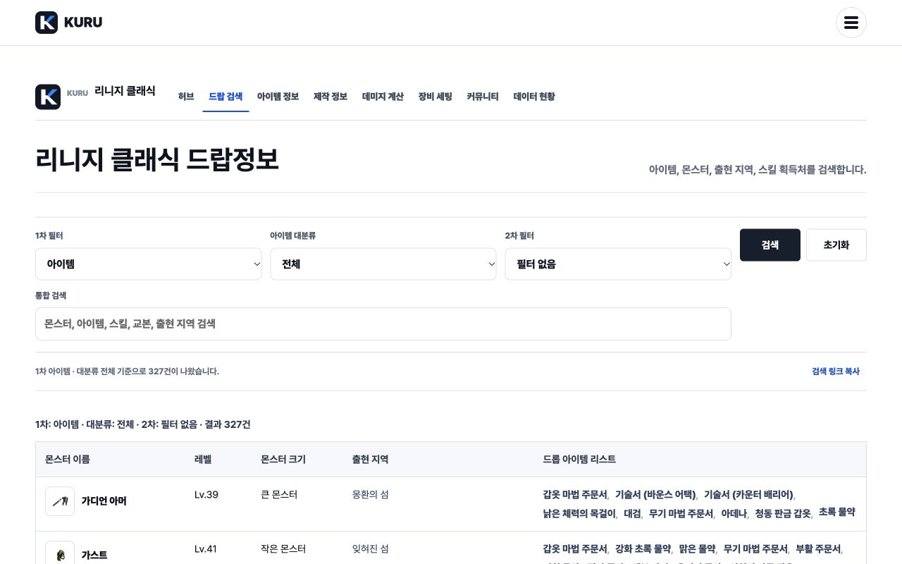 아이템과 몬스터 및 지역을 함께 보여주는 리니지 클래식 드랍 검색
